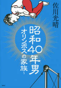 昭和４０年男～オリンポスの家族～