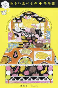 しつこくわるい食べもの