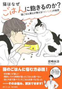 猫はなぜごはんに飽きるのか？猫ごはん博士が教える「おいしさ」の秘密