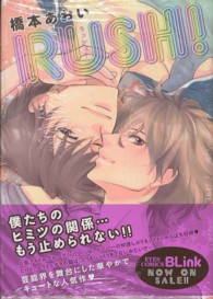 ＲＵＳＨ！ アイズコミックス
