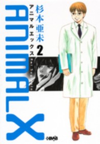 ＨＭＢ<br> ＡＮＩＭＡＬ　Ｘ 〈２〉