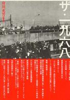 ザ・一九六八