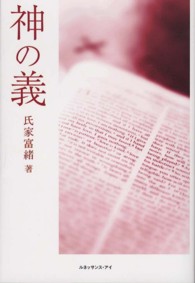 神の義 - 「ローマ人への手紙」より