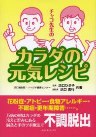 チャコ先生のカラダの元気レシピ