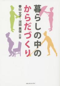暮らしの中のからだづくり