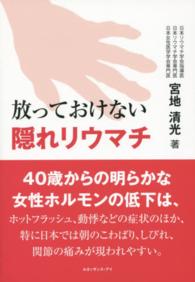 放っておけない隠れリウマチ