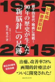 ９０年の歴史が生んだ「新脳針」の足跡