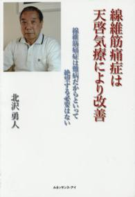 線維筋痛症は天啓気療により改善―線維筋痛症は難病だからといって絶望する必要はない