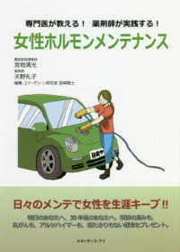 女性ホルモンメンテナンス - 専門医が教える！薬剤師が実践する！