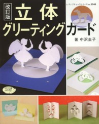 立体グリーティングカード レディブティックシリーズ （改訂版）