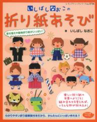 レディブティックシリーズ<br> いしばしなおこの折り紙あそび