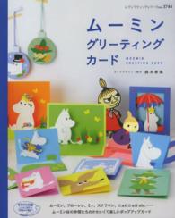 ムーミングリーティングカード レディブティックシリーズ