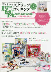 Ｌｏｖｅ　Ｍｙ　Ｍｅｍｏｒｉｅｓ＋ 〈ｖｏｌ．８〉 - Ｗｅ　Ｌｏｖｅスクラップブッキング 特集：エンベリＤＩＹ『世界に一つだけのエンベリ』を作ろう！ レディブティックシリーズ