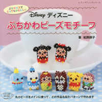 ディズニーぷちかわビーズモチーフ レディブティックシリーズ