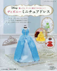 飾っても ド ルに着せてもかわいい ディズニ ミニチュアドレス 紀伊國屋書店ウェブストア オンライン書店 本 雑誌の通販 電子書籍ストア