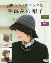 シニアのシックな手編みの帽子 レディブティックシリーズ