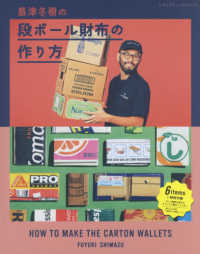 島津冬樹の段ボール財布の作り方 レディブティックシリーズ
