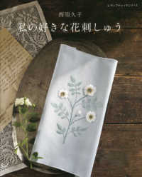 西須久子私の好きな花刺しゅう レディブティックシリーズ