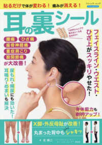 貼るだけで体が変わる！痛みが消える！耳の裏シール ブティック・ムック　ブティックサプリ