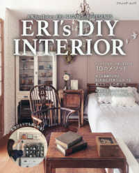 ＥＲＩ’ｓ　ＤＩＹ　ＩＮＴＥＲＩＯＲ ブティック・ムック