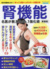 腎機能名医が教えるＮｏ．１強化術 - ポスター付録付き ブティック・ムック　ブティックサプリ （新装版）