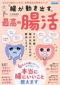名医直伝の特効メソッド　腸が動き出す最高の腸活 ブティック・ムック　ブティックサプリ