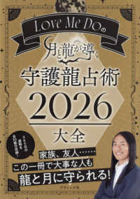 Ｌｏｖｅ　Ｍｅ　Ｄｏの月と龍が導く守護龍占術大全 〈２０２６〉 ブティック・ムック