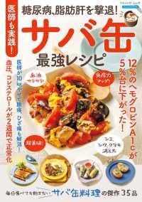 サバ缶最強レシピ ブティック・ムック