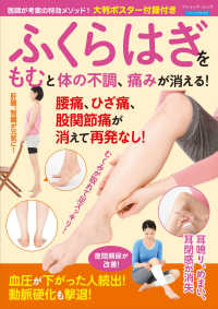 ふくらはぎをもむと体の不調、痛みが消える！ - 大判ポスター付録付き ブティック・ムック
