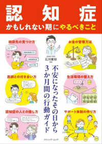 「認知症かもしれない期」にやるべきこと ブティック・ムック