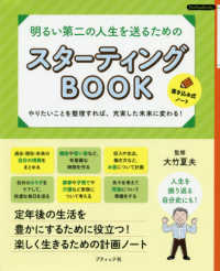 明るい第二の人生を送るためのスターティングＢＯＯＫ ［バラエティ］　Ｂｏｕｔｉｑｕｅ　ｂｏｏｋｓ