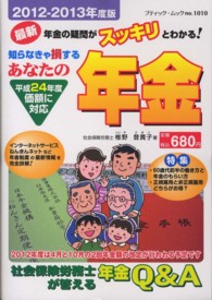 あなたの年金 〈２０１２－２０１３年度版〉 - 知らなきゃ損する ブティック・ムック