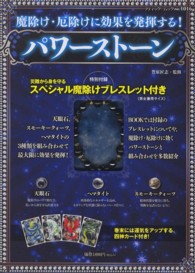 パワーストーン - 魔除け・厄除けに効果を発揮する！ ブティック・ムック