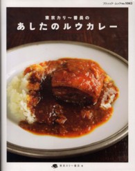 東京カリ～番長のあしたのルウカレー ブティック・ムック