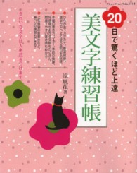美文字練習帳 - ２０日で驚くほど上達 ブティック・ムック