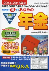 あなたの年金 〈２０１４－２０１５年版〉 - 知らなきゃ損する ブティック・ムック