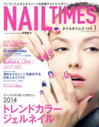 ＮＡＩＬ　ＴＩＭＥＳ 〈ｖｏｌ．１（２０１４　Ｓｕｍｍ〉 ２０１４トレンドカラージェルネイル ブティック・ムック