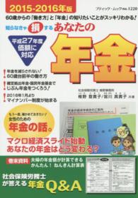 あなたの年金 〈２０１５－２０１６年版〉 - 知らなきゃ損する ブティック・ムック