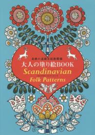 ブティック・ムック<br> 大人の塗り絵ＢＯＯＫ 〈北欧の素敵な民族模様〉