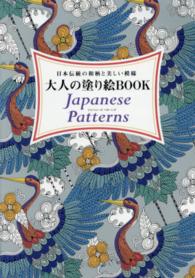 ブティック・ムック<br> 大人の塗り絵ＢＯＯＫ 〈日本伝統の和柄と美しい模様〉