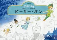 ブティック・ムック<br> ピーター・パン - 素敵なディズニー絵本塗り絵