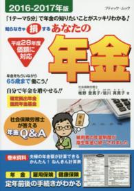 あなたの年金 〈２０１６－２０１７年版〉 - 知らなきゃ損する ブティック・ムック