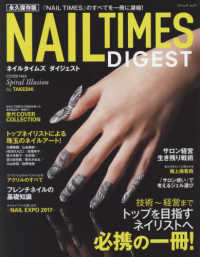 ＮＡＩＬ　ＴＩＭＥＳ　ＤＩＧＥＳＴ - 永久保存版 ブティックムック