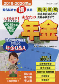 あなたの年金 〈２０１９－２０２０年版〉 社会保険労務士が答える年金Ｑ＆Ａ ブティック・ムック