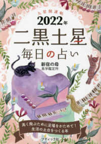 九星開運帖　二黒土星 〈２０２２年〉 - 毎日の占い ブティック・ムック