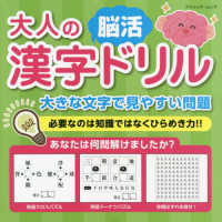 大人の漢字脳活ドリル - 必要なのは知識ではなくひらめき力 ブティック・ムック