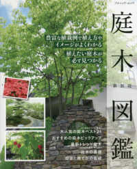 ブティック・ムック<br> 庭木図鑑 （新装版）