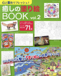 心と脳をリフレッシュ癒しの塗り絵ＢＯＯＫ 〈ｖｏｌ．２〉 ブティック・ムック