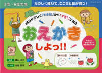３０日たのしく「できた」から「すき！」になる　おえかきしよっ！！ - ３歳～６歳対象 ブティック・ムック