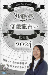 ブティック・ムック<br> Ｌｏｖｅ　Ｍｅ　Ｄｏの月と龍が導く守護龍占い　救の龍 〈２０２４〉